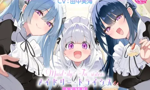 【3姉妹メイド甘々ご奉仕ASMR】メイドリー・トライシスASMR ～私たち3姉妹メイドがご主人様を癒しちゃいます～【CV:田中美海】