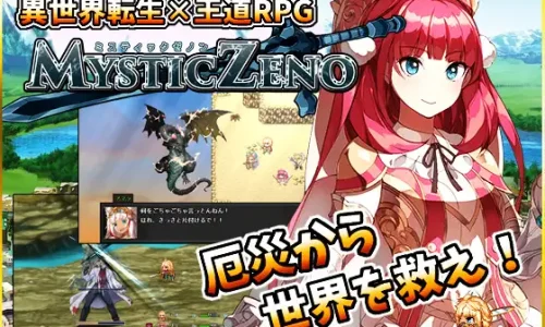 MYSTIC ZENO【Win版】