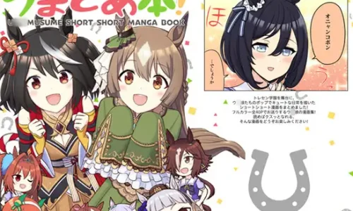 ウマとめ本!