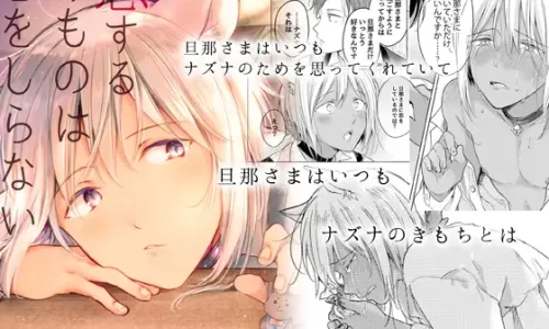 恋するけものは恋をしらない(前編)【2025/9/25迄50%OFF】
