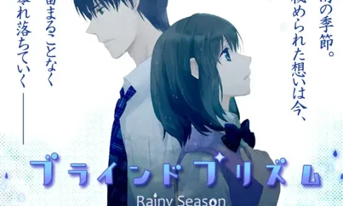 ブラインドプリズム～Rainy Season～【2025/09/25迄50%OFF】