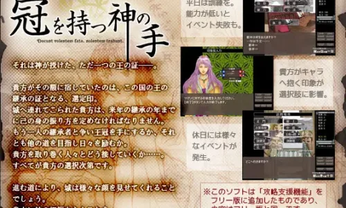 冠を持つ神の手 攻略支援版