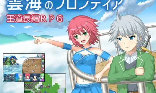 雲海のフロンティア【2025/09/27迄20%OFF】