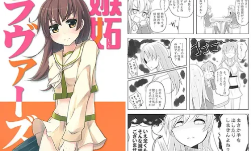 嫉妬ラヴァーズ