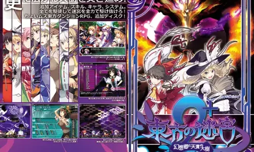東方の迷宮2 プラスディスク