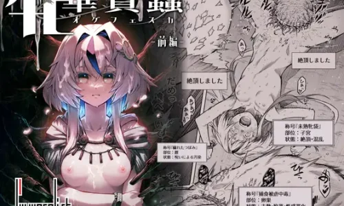 牝華貪蟲オグフェスカ【前編】