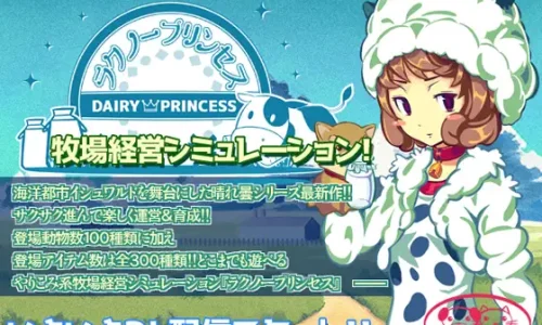 ラクノープリンセス
