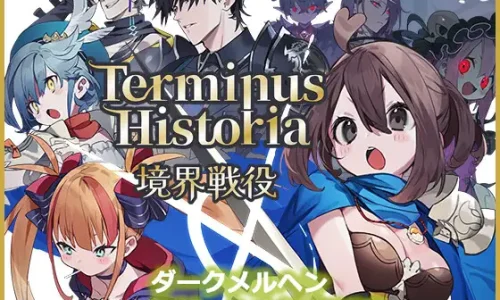Terminus Historia | 境界戦役