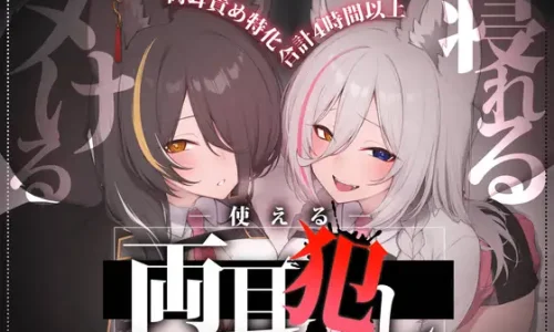 【合計4時間以上】”使える”両耳犯しonly track ～ろのみやひなぎくのばあい～【寝れる・ヌける・癒される】