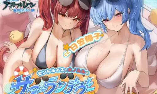 【アズールレーンASMR】指揮官を癒し隊！セントルイスとホノルルのサマーランデヴー 【2025/10/05迄20%OFF】