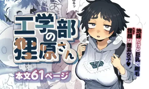 工学部の狸原さん