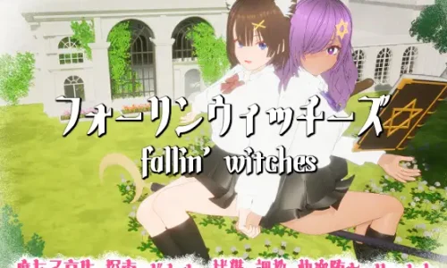 フォーリンウィッチーズ