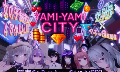 『Yami-Yami City』のユーザーレビューまとめ