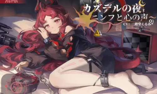 『【二次創作ASMR】カズデルの夜～ニンフと心の声～』のユーザーレビューまとめ