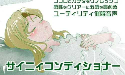 サイニィコンディショナー