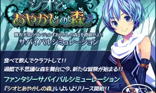 シオとあやかしの森