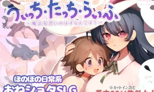 うぃっち・たっち・らいふ
