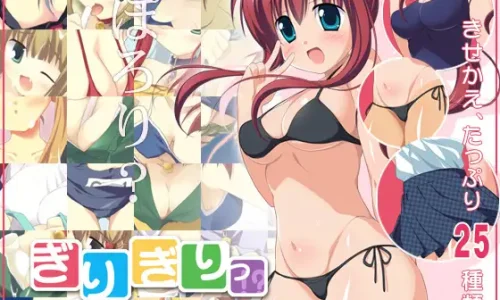 ぎりぎりっ!?