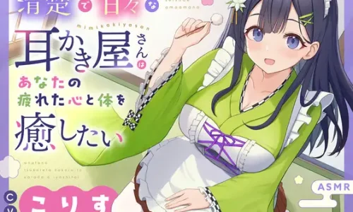 【ASMR】清楚で甘々な耳かき屋さんはあなたの疲れた心と体を癒したい【耳かき/癒し/バイノーラル】