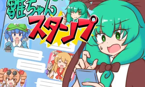 のりきれ!雛ちゃんスタンプ