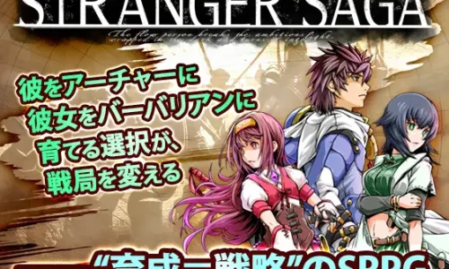 『STRANGER SAGA -流れ者バッチとイスキエルドの野望-』のユーザーレビューまとめ