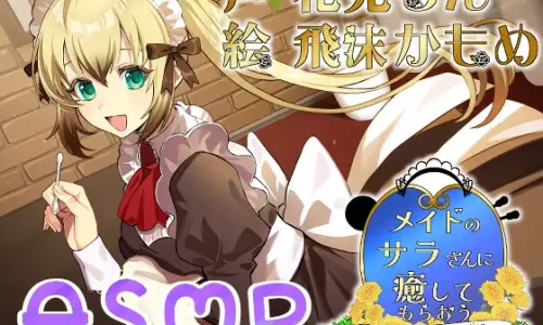 『メイドのサラさんに癒してもらおう』のユーザーレビューまとめ