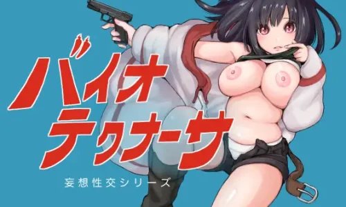 『バイオテクナーサ』のユーザーレビューまとめ