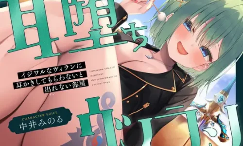 『【耳かき|耳舐め】耳堕ちヴィラン～イジワルなヴィランに耳かきしてもらわないと出れない部屋～』のユーザーレビューまとめ