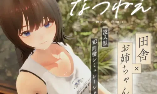 『なつねえ ～僕が恋した30日～』のユーザーレビューまとめ