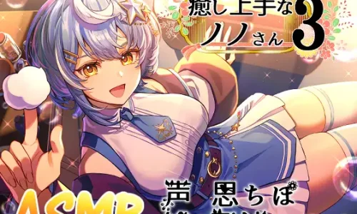 『癒し上手なノノさん3』のユーザーレビューまとめ